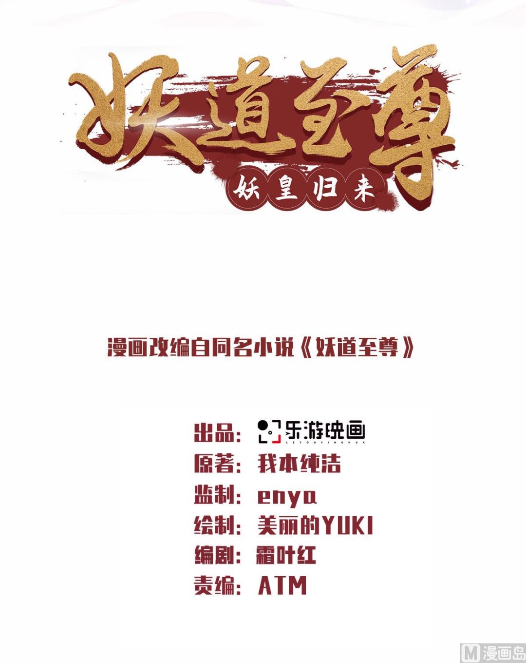 妖道至尊 - 第二季第61話 皇者歸來，震撼全場！ - 2