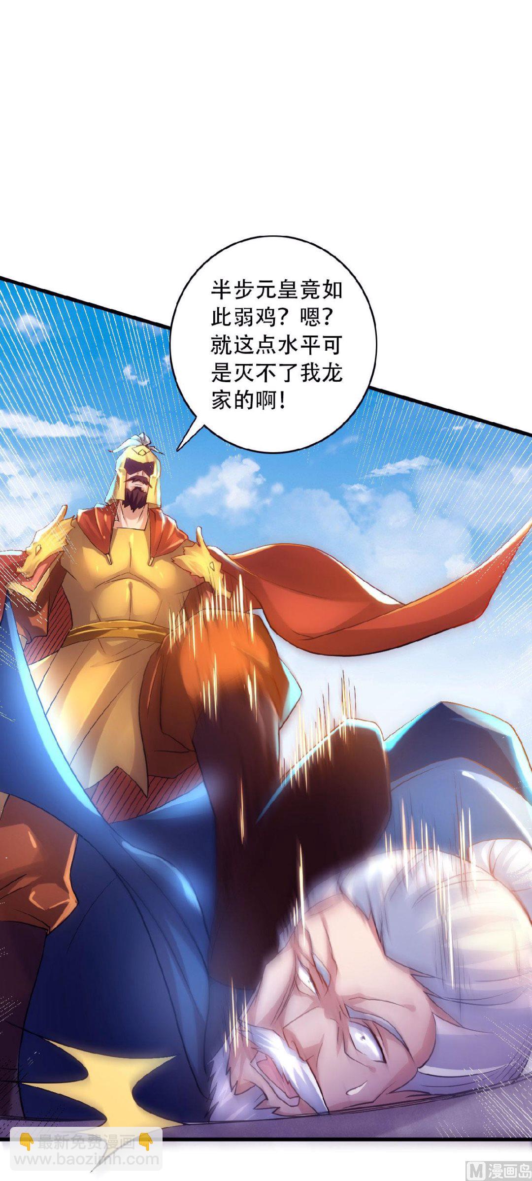 妖道至尊 - 第二季第61話 皇者歸來，震撼全場！ - 3