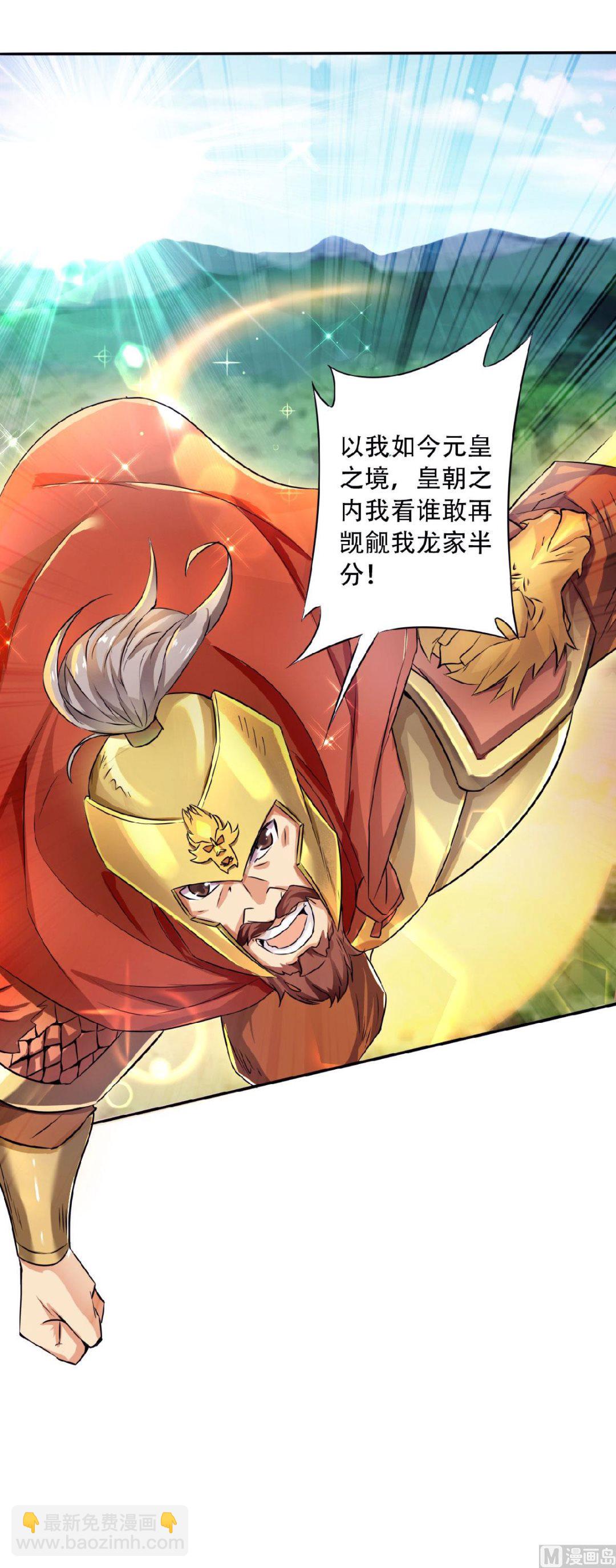 妖道至尊 - 第二季第61話 皇者歸來，震撼全場！ - 6