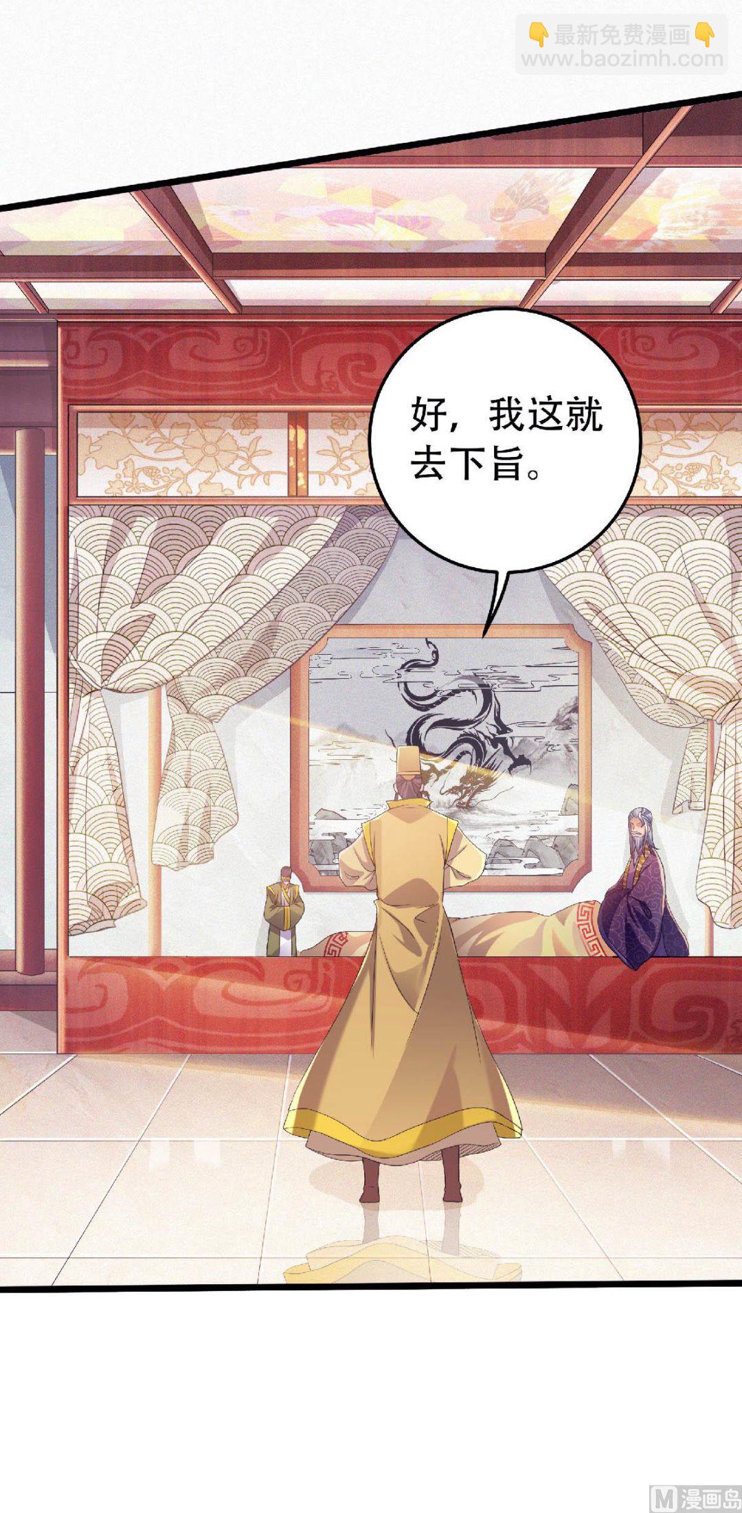 妖道至尊 - 第二季第63話 復仇者歸來 - 4