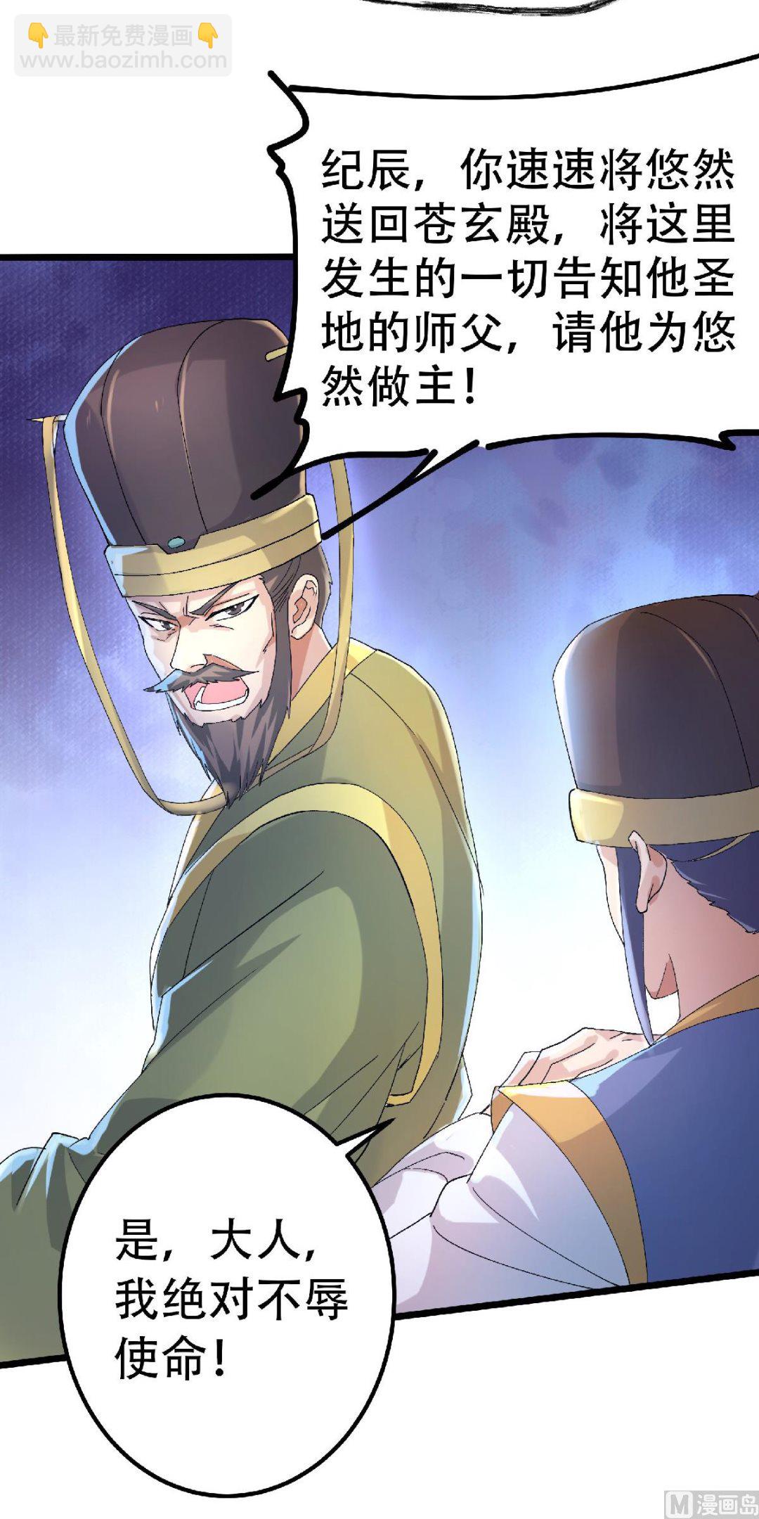 妖道至尊 - 第二季第63話 復仇者歸來 - 2