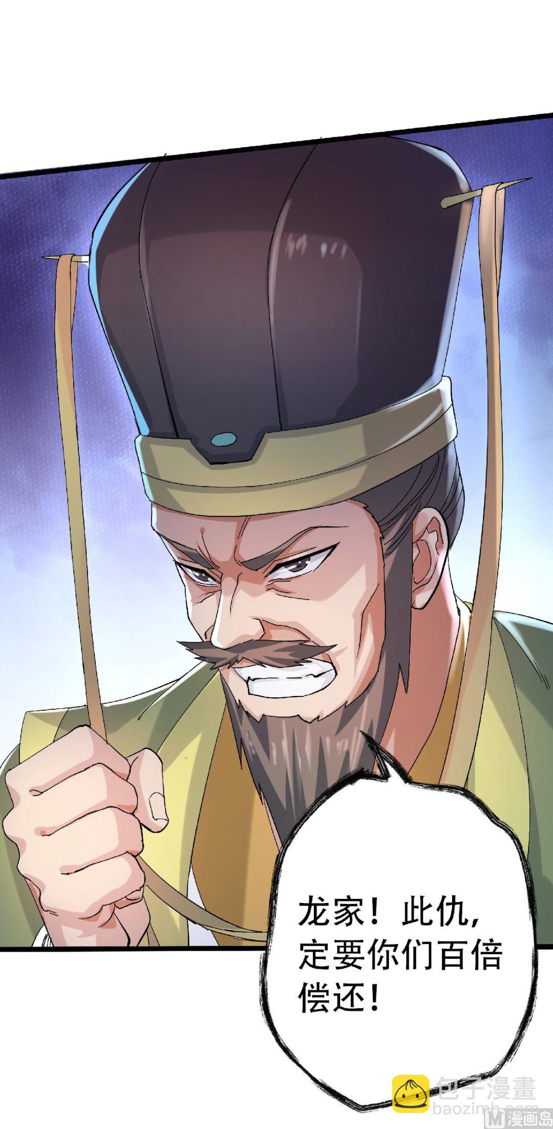 妖道至尊 - 第二季第63話 復仇者歸來 - 3