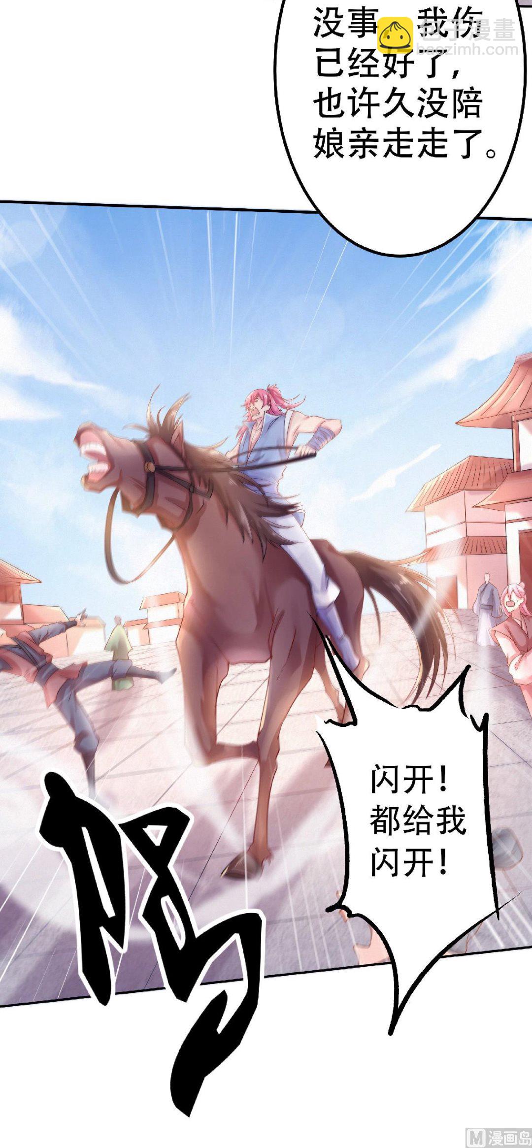 妖道至尊 - 第二季第63話 復仇者歸來 - 1