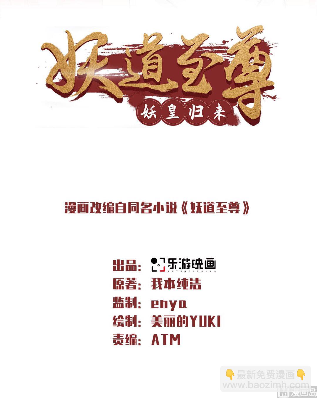 妖道至尊 - 第二季第63話 復仇者歸來 - 2