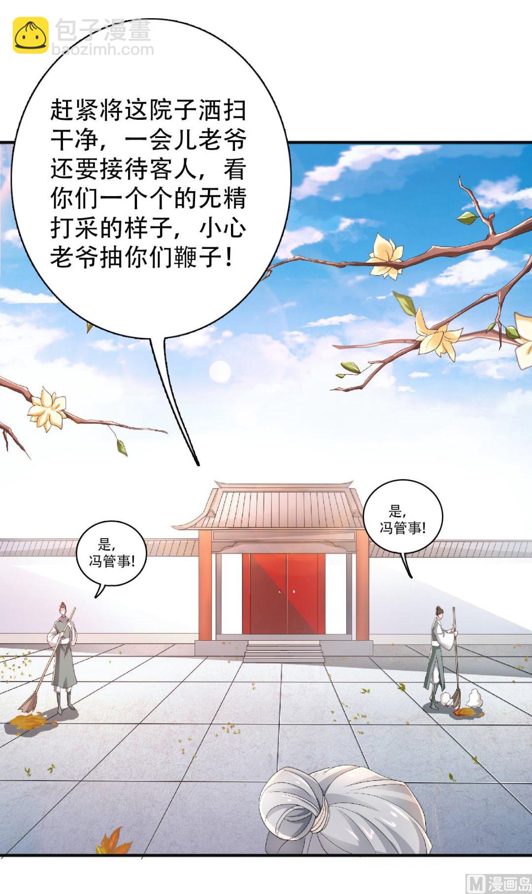 妖道至尊 - 第二季第63話 復仇者歸來 - 4