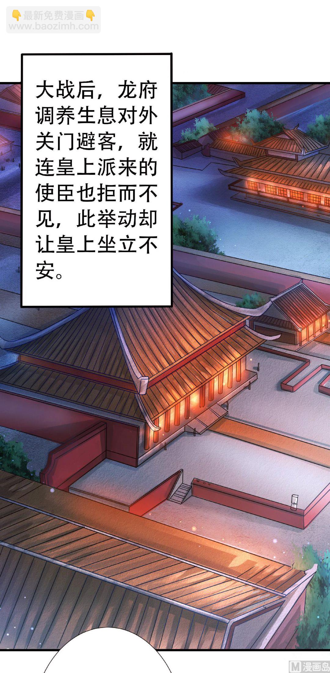 妖道至尊 - 第二季第63話 復仇者歸來 - 3