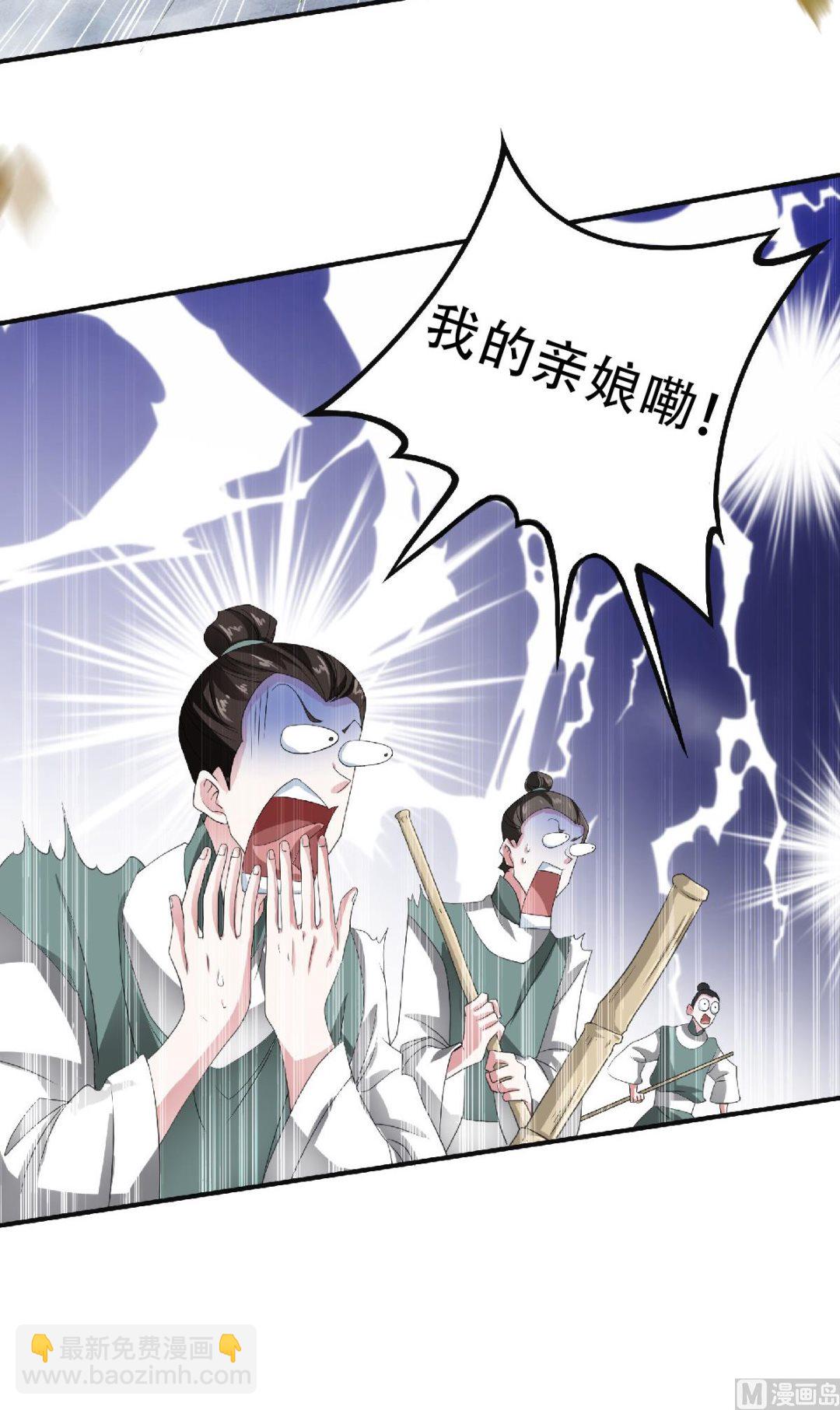 妖道至尊 - 第二季第63話 復仇者歸來 - 6