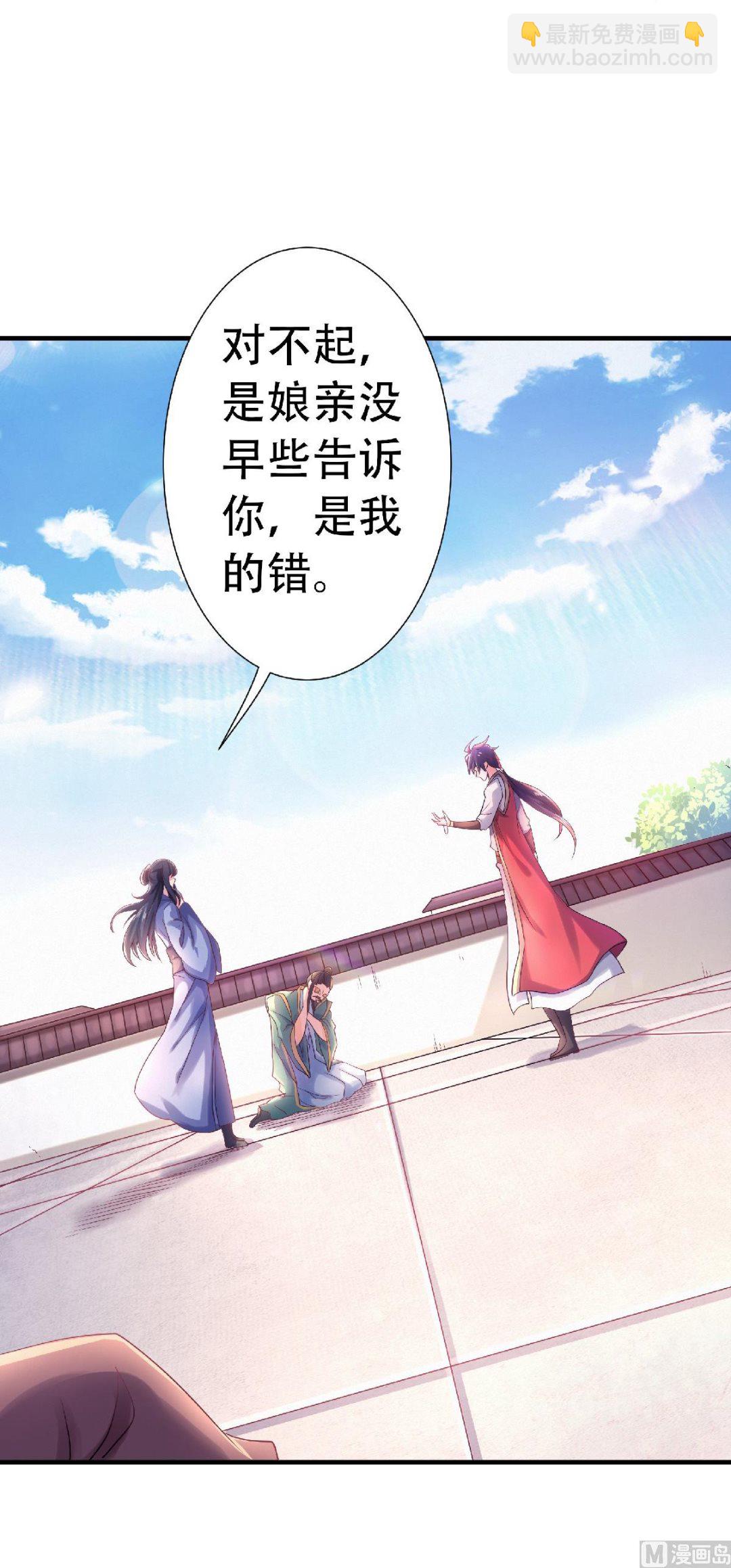 妖道至尊 - 第二季第65話 身世之謎 - 2