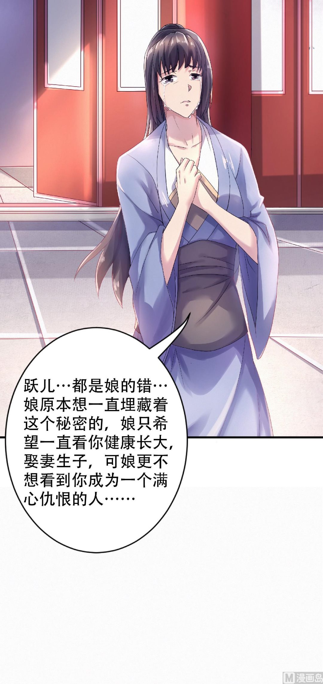 妖道至尊 - 第二季第65話 身世之謎 - 6