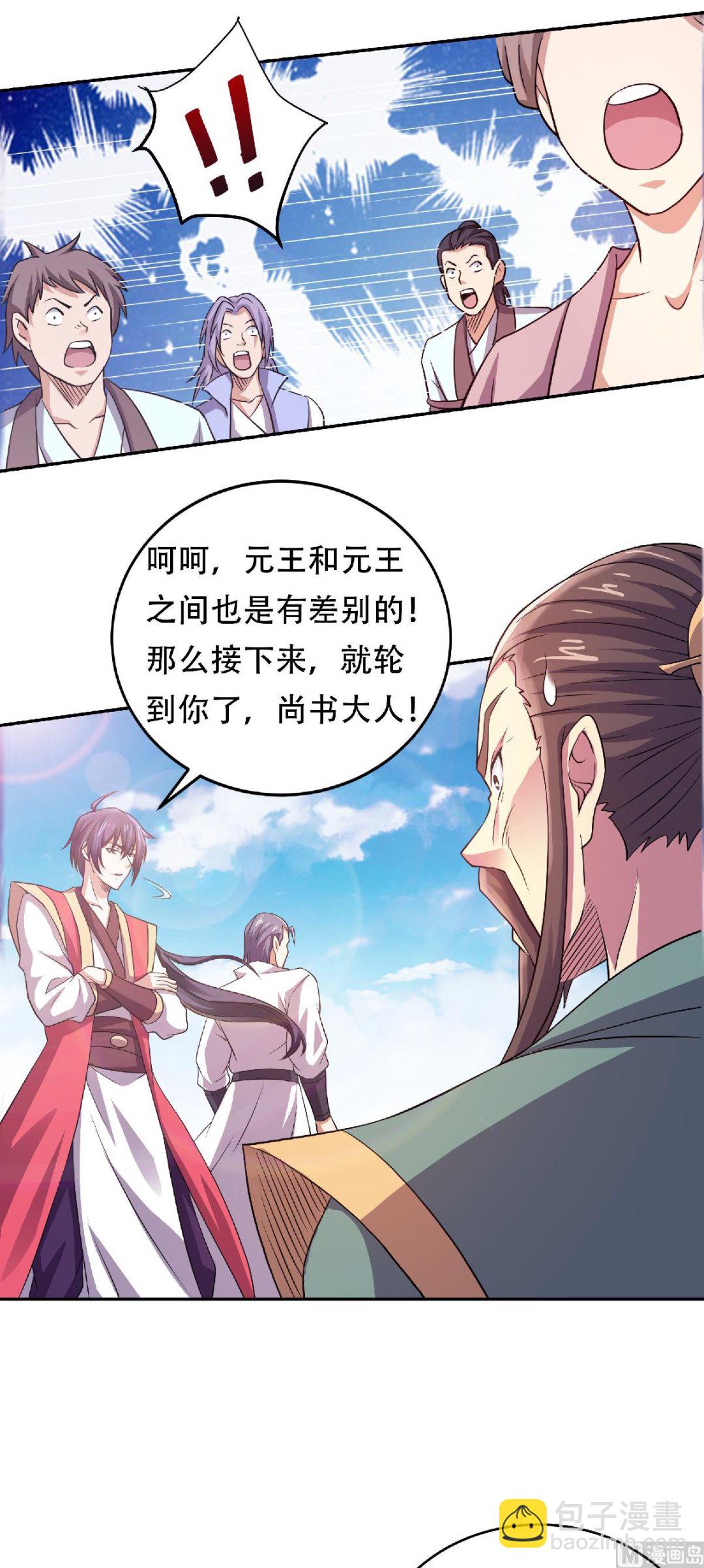 妖道至尊 - 第二季第65話 身世之謎 - 6