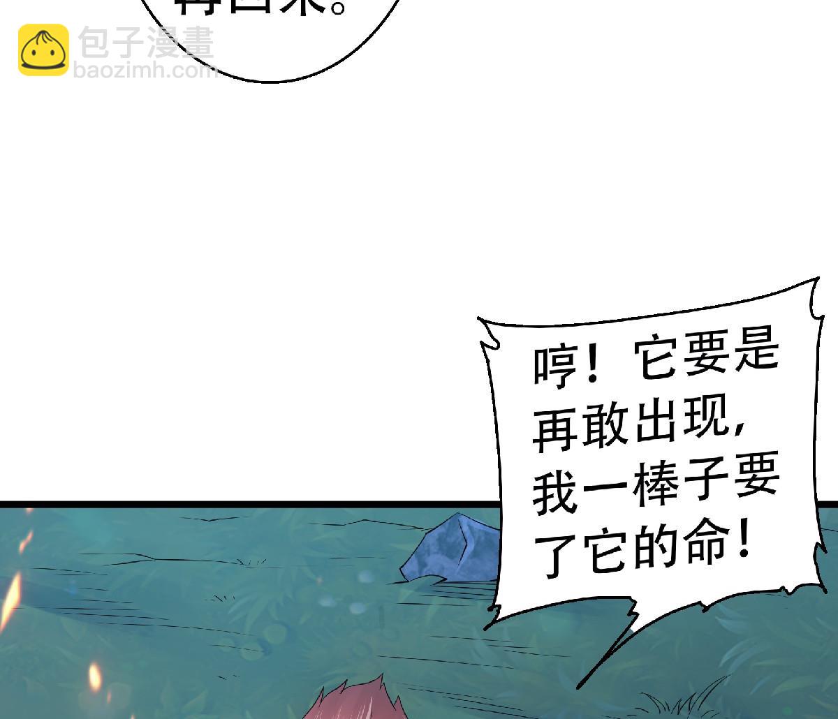 妖道至尊 - 第二季第67話 血族怪物被生擒？(2/3) - 7