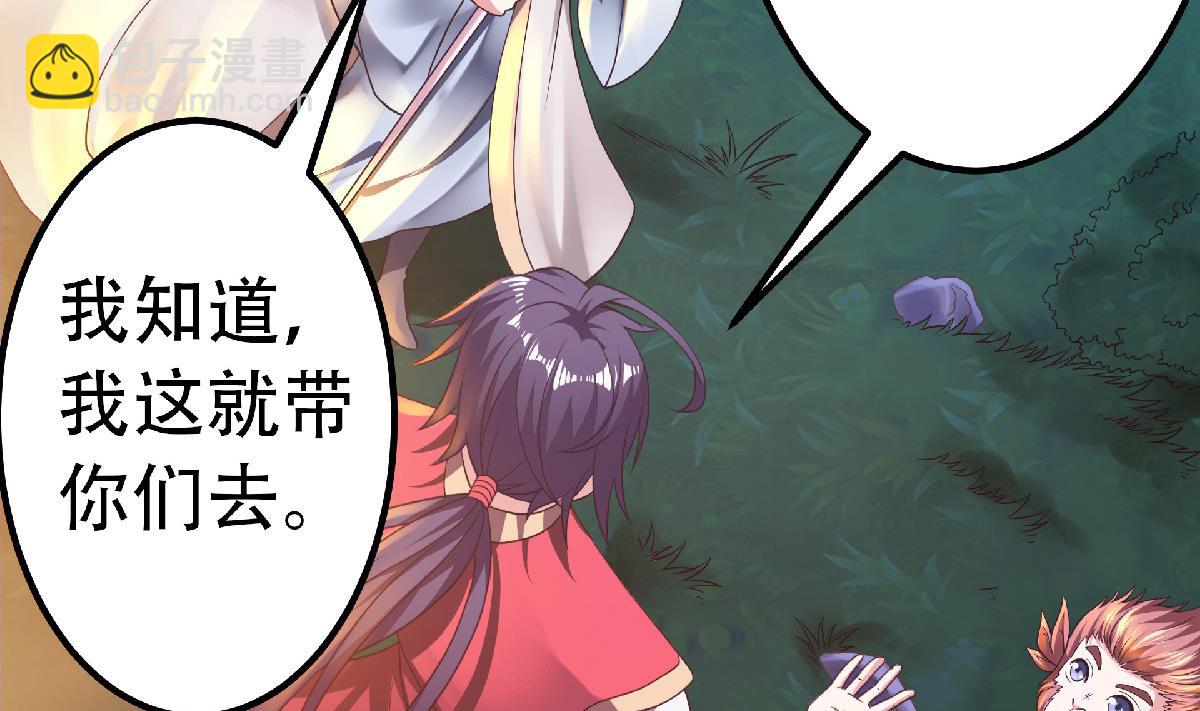 妖道至尊 - 第二季第67話 血族怪物被生擒？(2/3) - 3