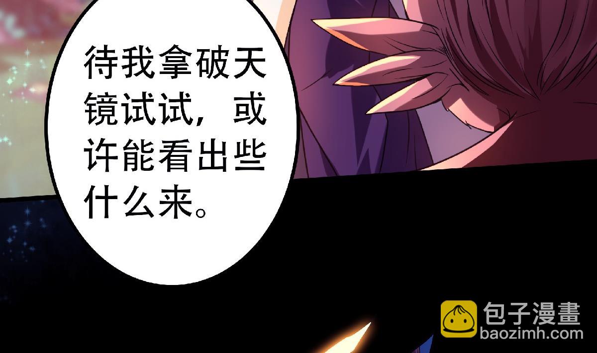 妖道至尊 - 第二季第67話 血族怪物被生擒？(2/3) - 7