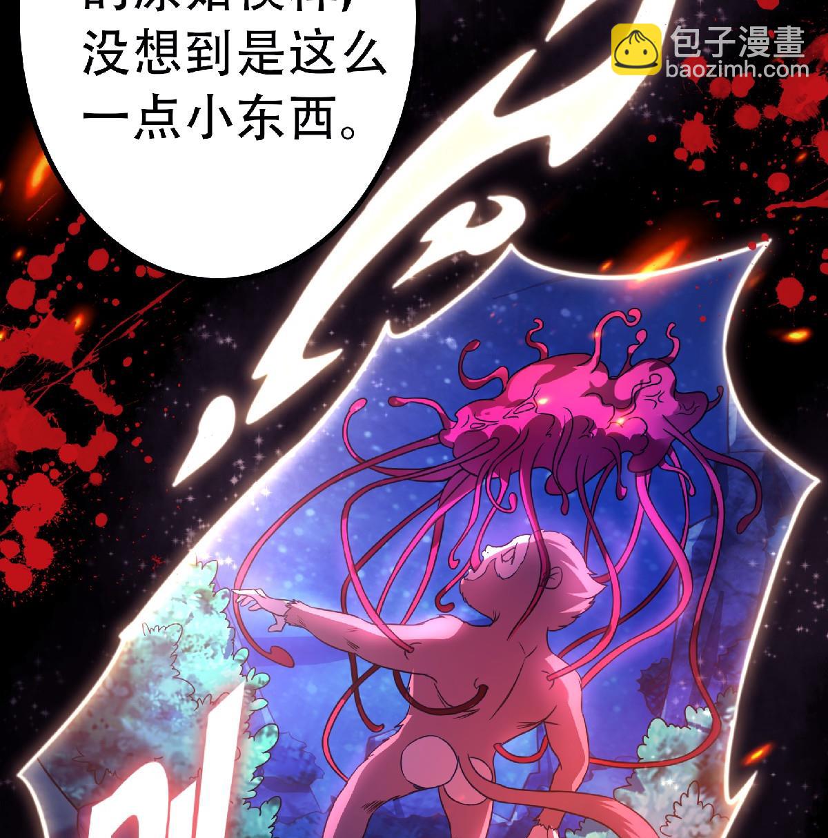 妖道至尊 - 第二季第67話 血族怪物被生擒？(2/3) - 5