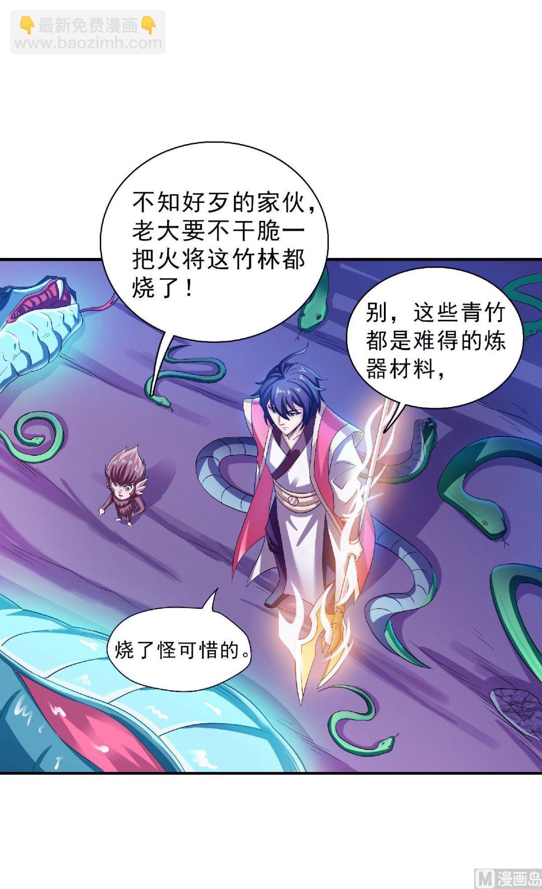 妖道至尊 - 第二季第69話 再捅螞蟻窩 - 5