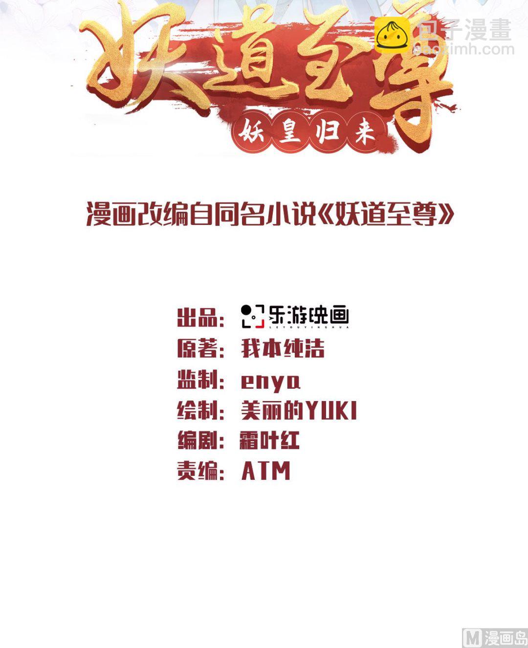 妖道至尊 - 第二季第69話 再捅螞蟻窩 - 2