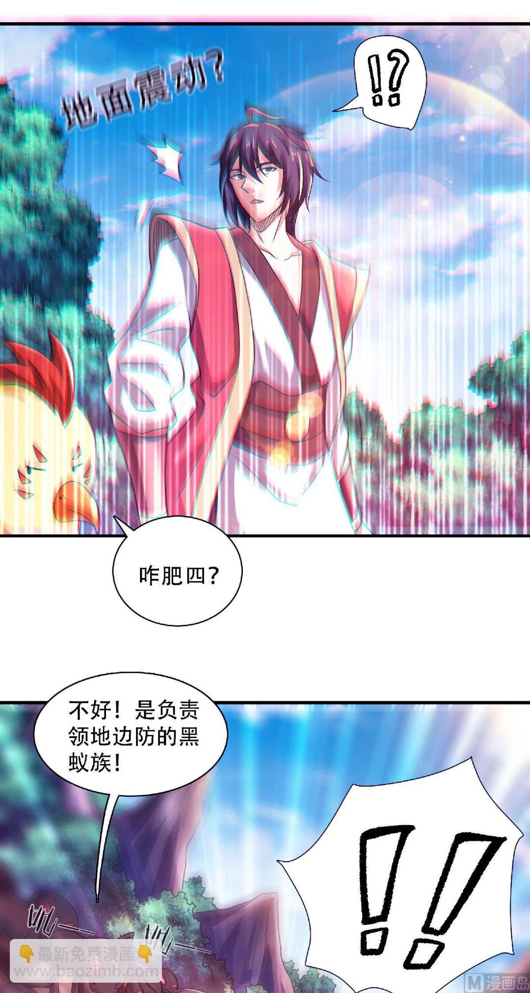 妖道至尊 - 第二季第69話 再捅螞蟻窩 - 1