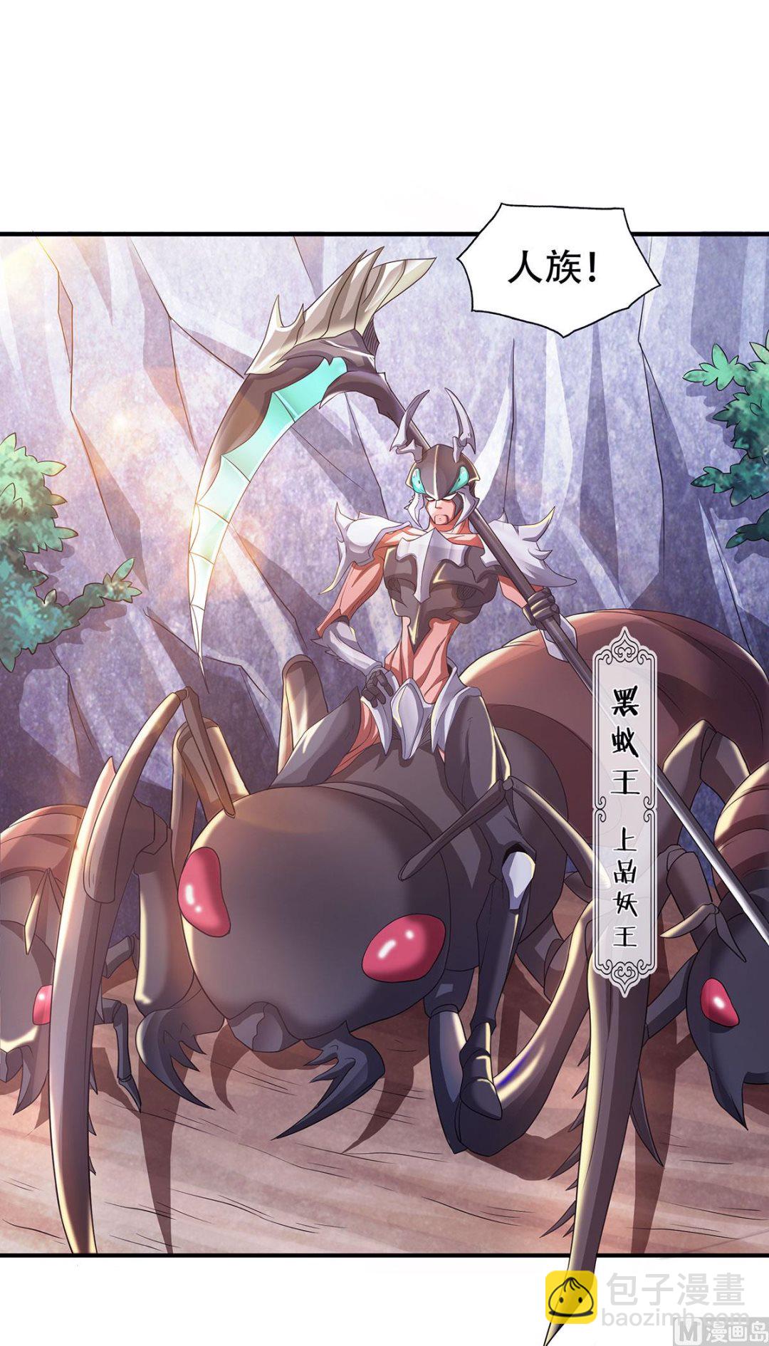 妖道至尊 - 第二季第69話 再捅螞蟻窩 - 3