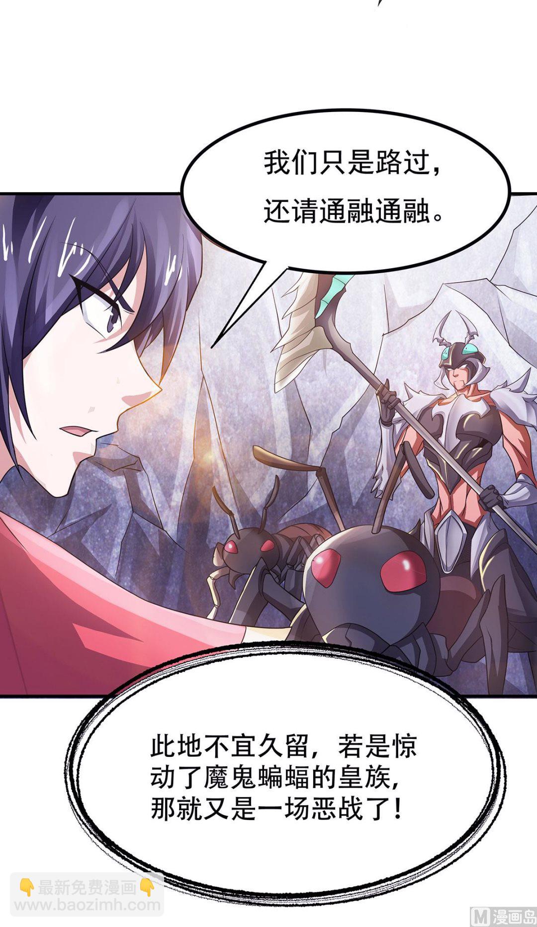 妖道至尊 - 第二季第69話 再捅螞蟻窩 - 4