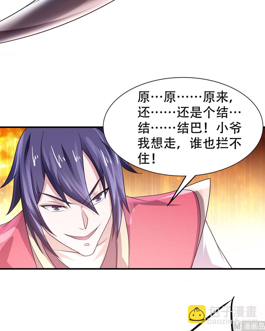 妖道至尊 - 第二季第69話 再捅螞蟻窩 - 6