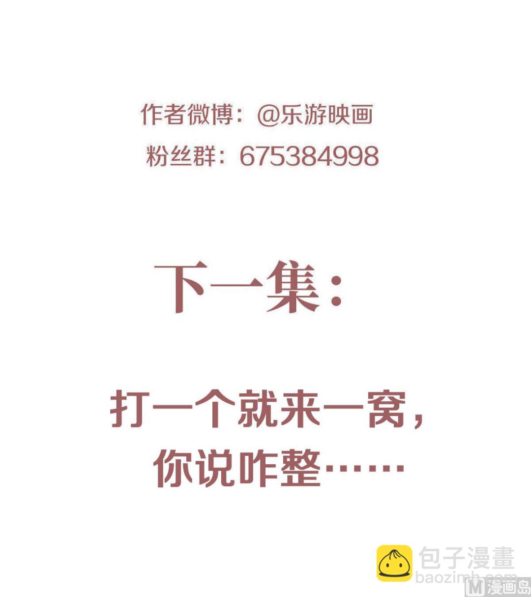 妖道至尊 - 第二季第69話 再捅螞蟻窩 - 1