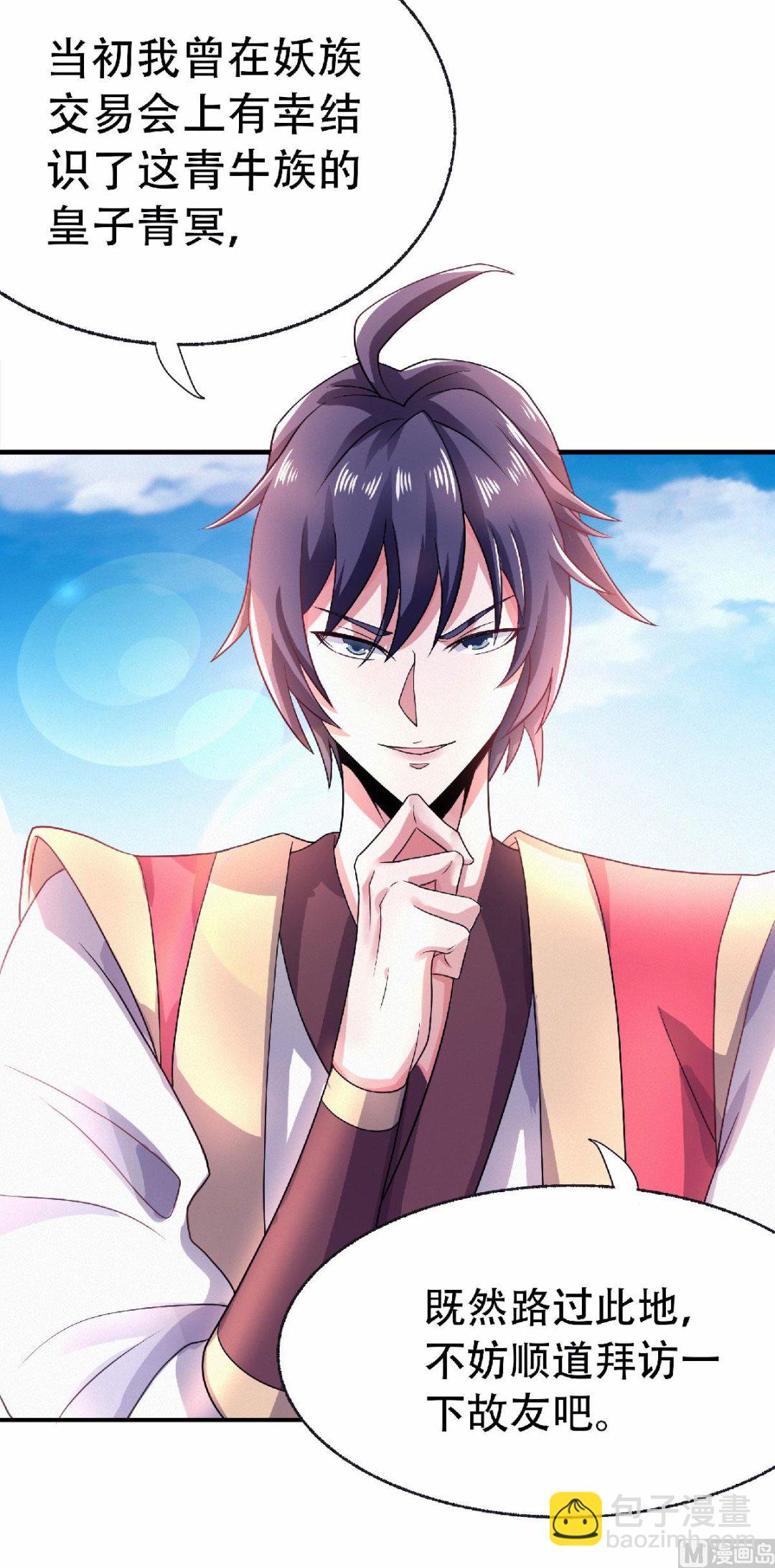 妖道至尊 - 第二季第71話 緊急救援 - 1