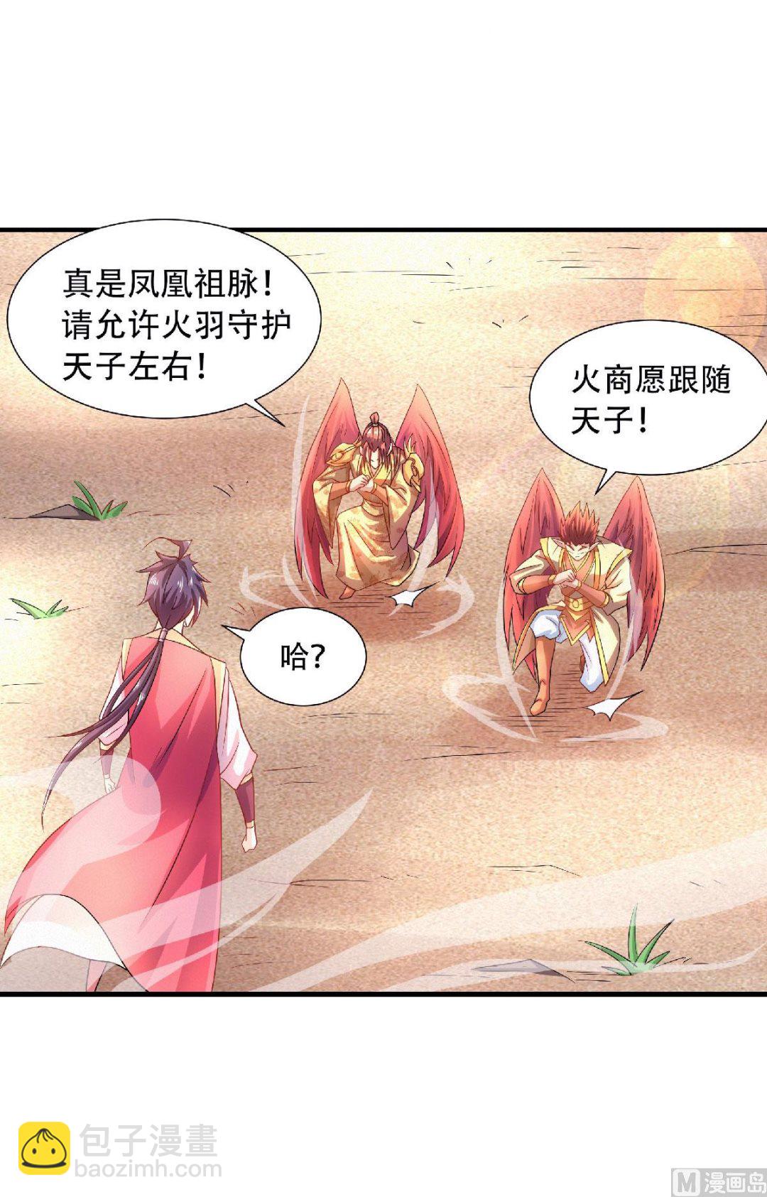 妖道至尊 - 第二季第73話  鳳凰祖脈，火域之地 - 7