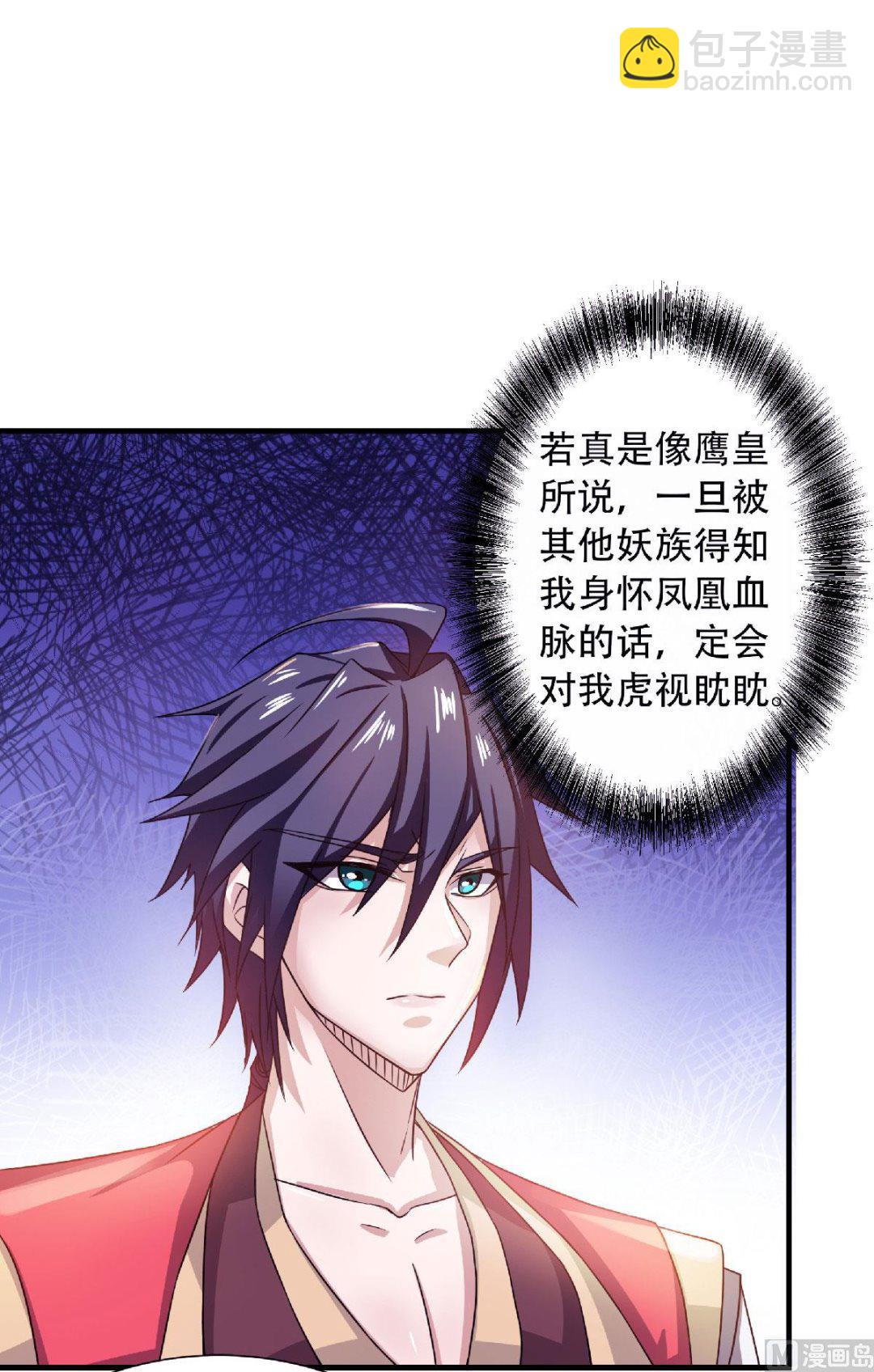 妖道至尊 - 第二季第73話  鳳凰祖脈，火域之地 - 4