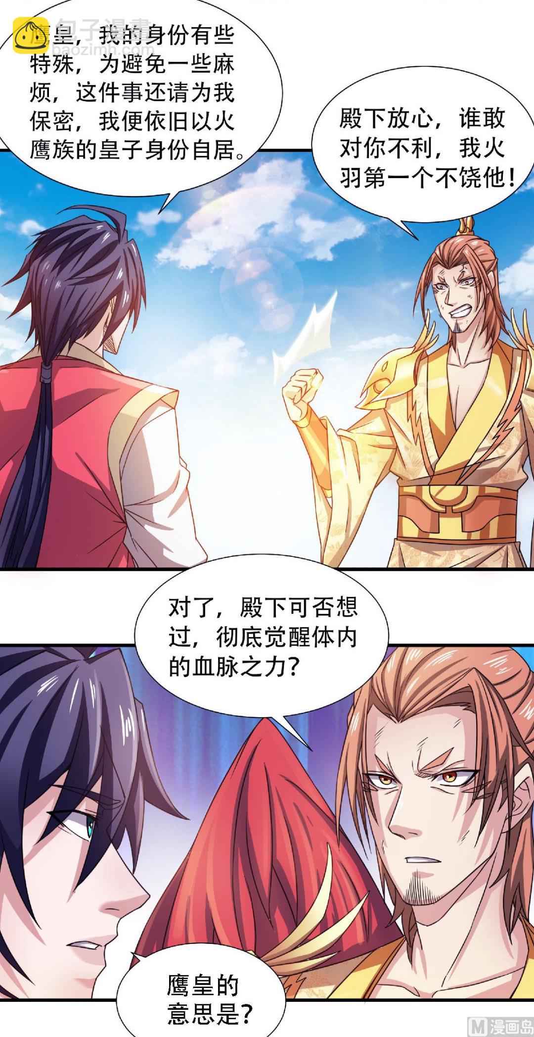 妖道至尊 - 第二季第73話  鳳凰祖脈，火域之地 - 5