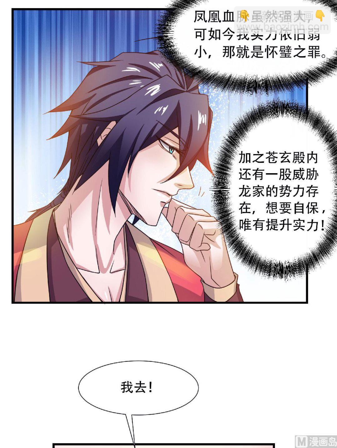 妖道至尊 - 第二季第73話  鳳凰祖脈，火域之地 - 7