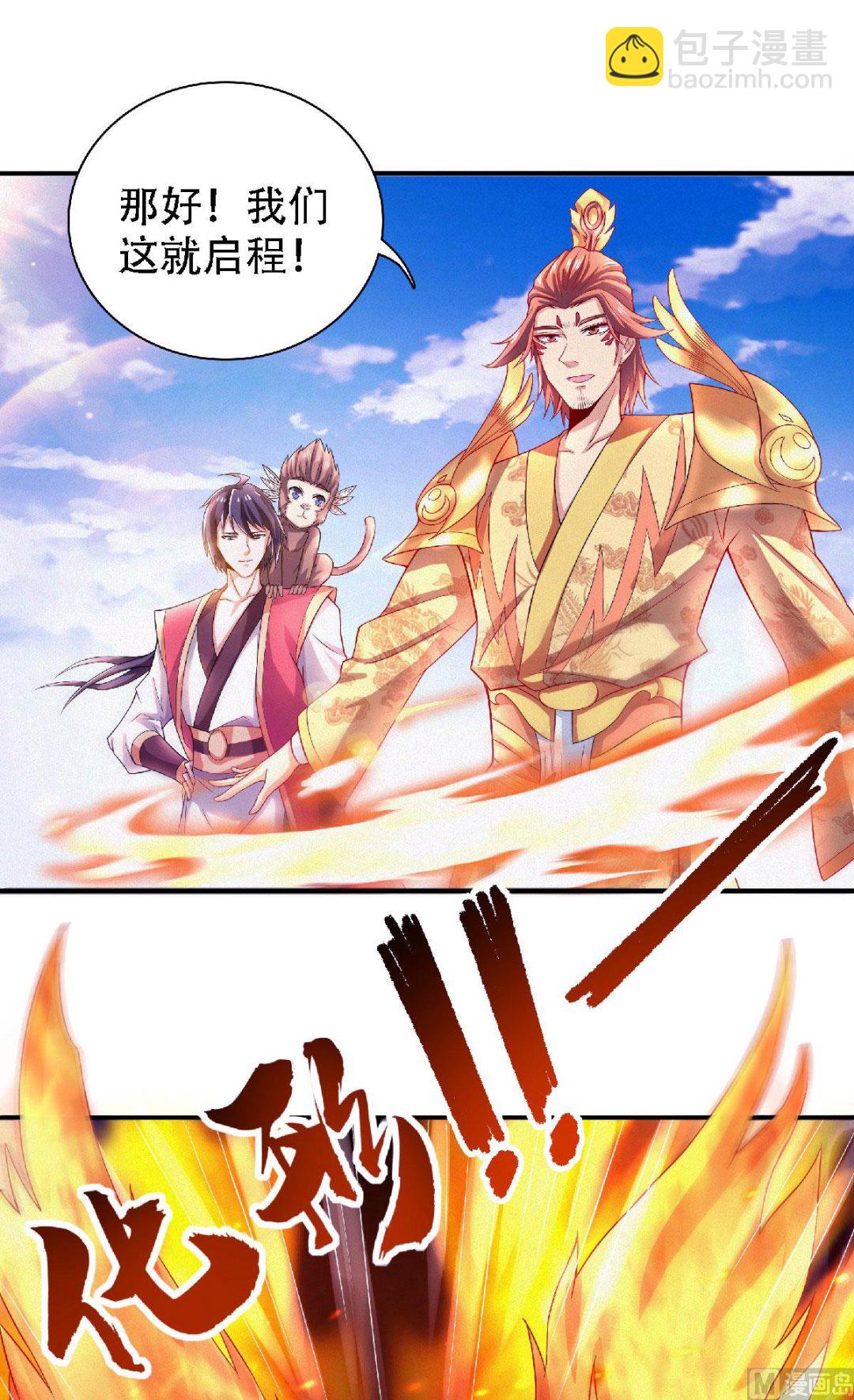 妖道至尊 - 第二季第73話  鳳凰祖脈，火域之地 - 2