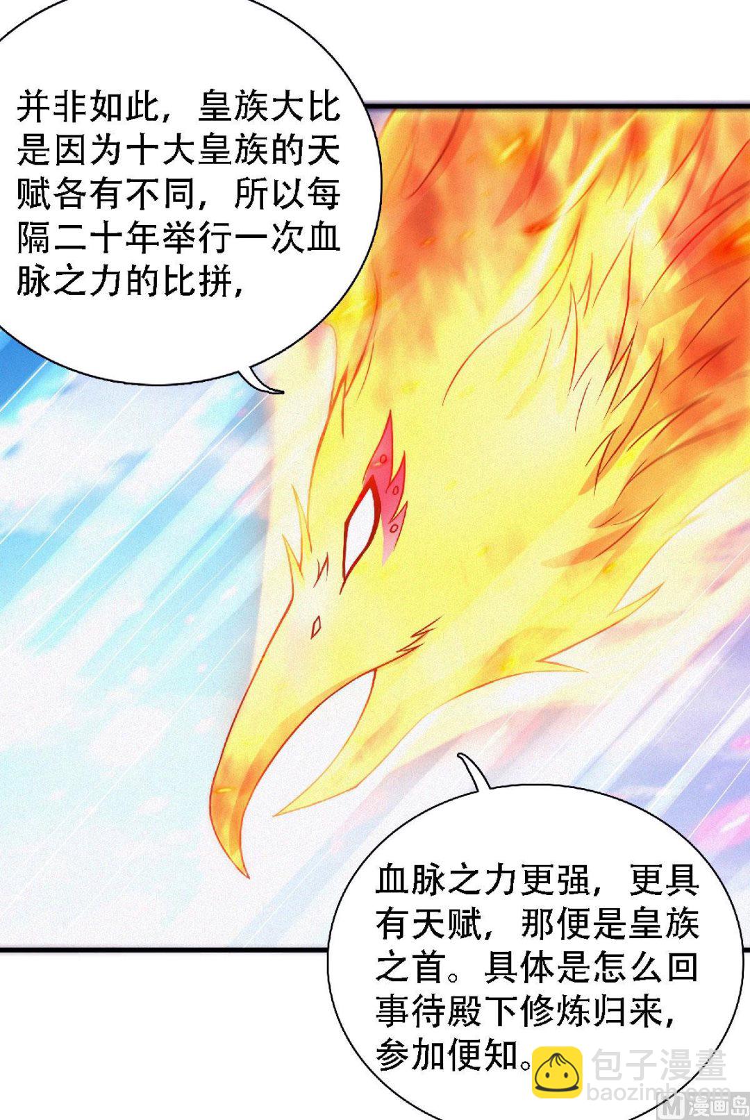 妖道至尊 - 第二季第73話  鳳凰祖脈，火域之地 - 5