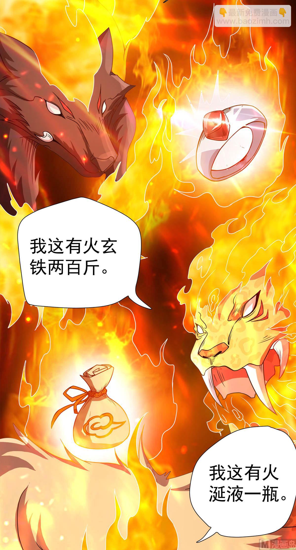 妖道至尊 - 第二季第73話  鳳凰祖脈，火域之地 - 7