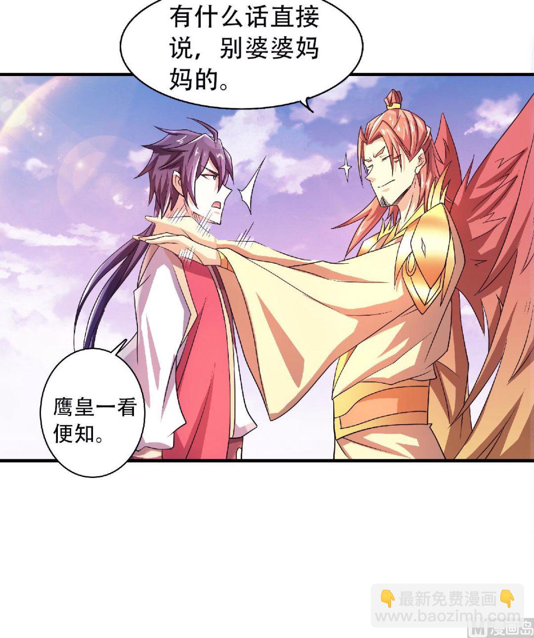 妖道至尊 - 第二季第73話  鳳凰祖脈，火域之地 - 5