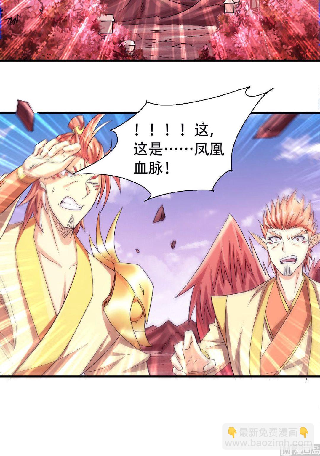 妖道至尊 - 第二季第73話  鳳凰祖脈，火域之地 - 2