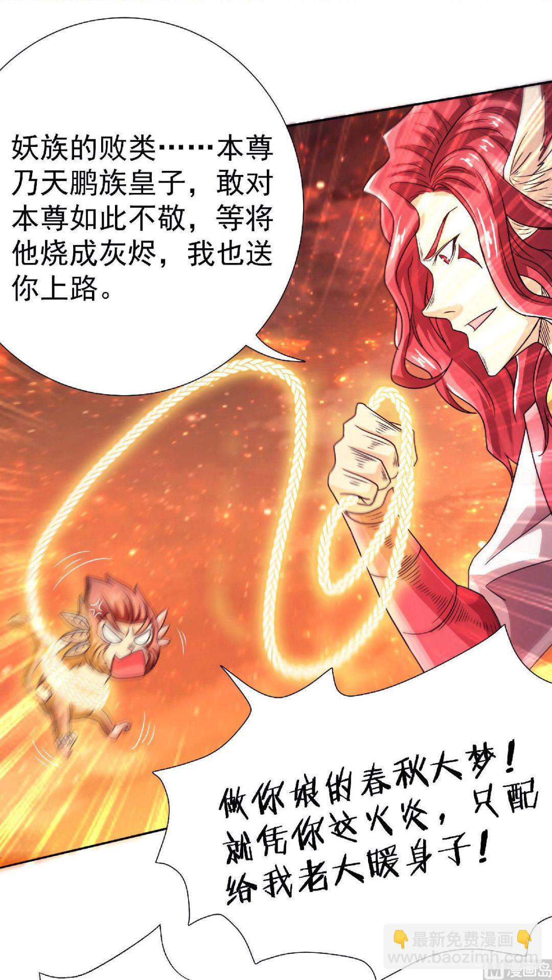 妖道至尊 - 第二季第75話 煉化火心種 - 7