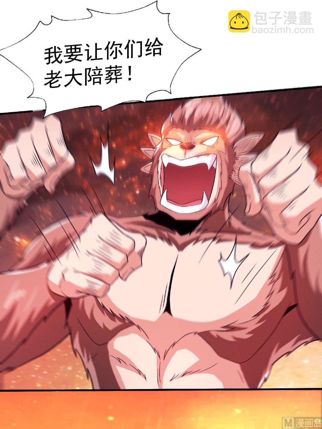 妖道至尊 - 第二季第75話 煉化火心種 - 3