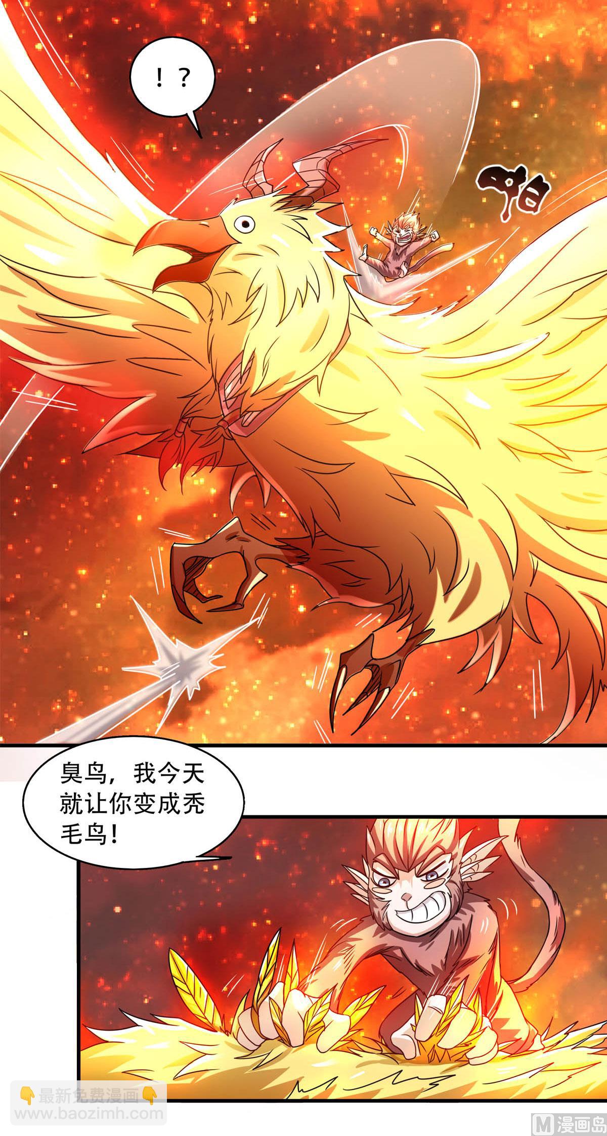 妖道至尊 - 第二季第75話 煉化火心種 - 7