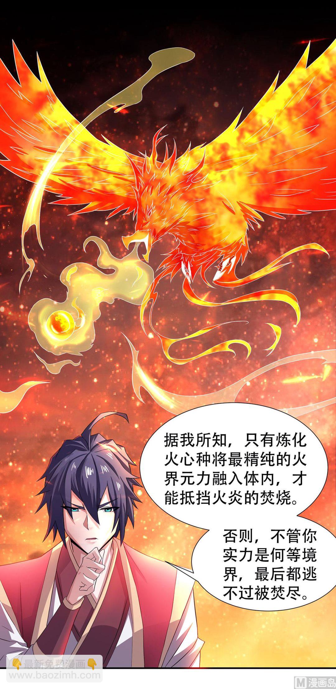 妖道至尊 - 第二季第75話 煉化火心種 - 1