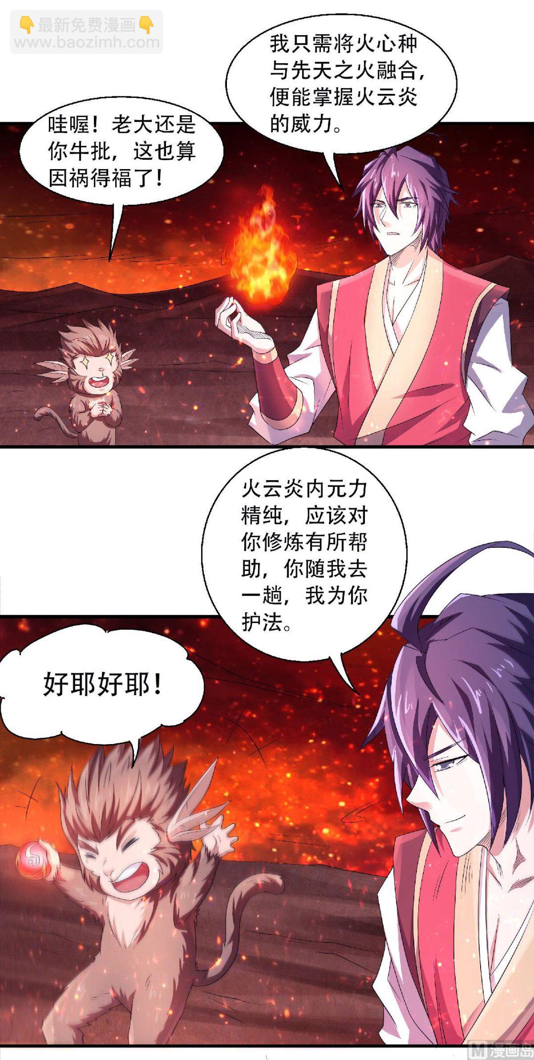 妖道至尊 - 第二季第77話 退敵！晉升！ - 1