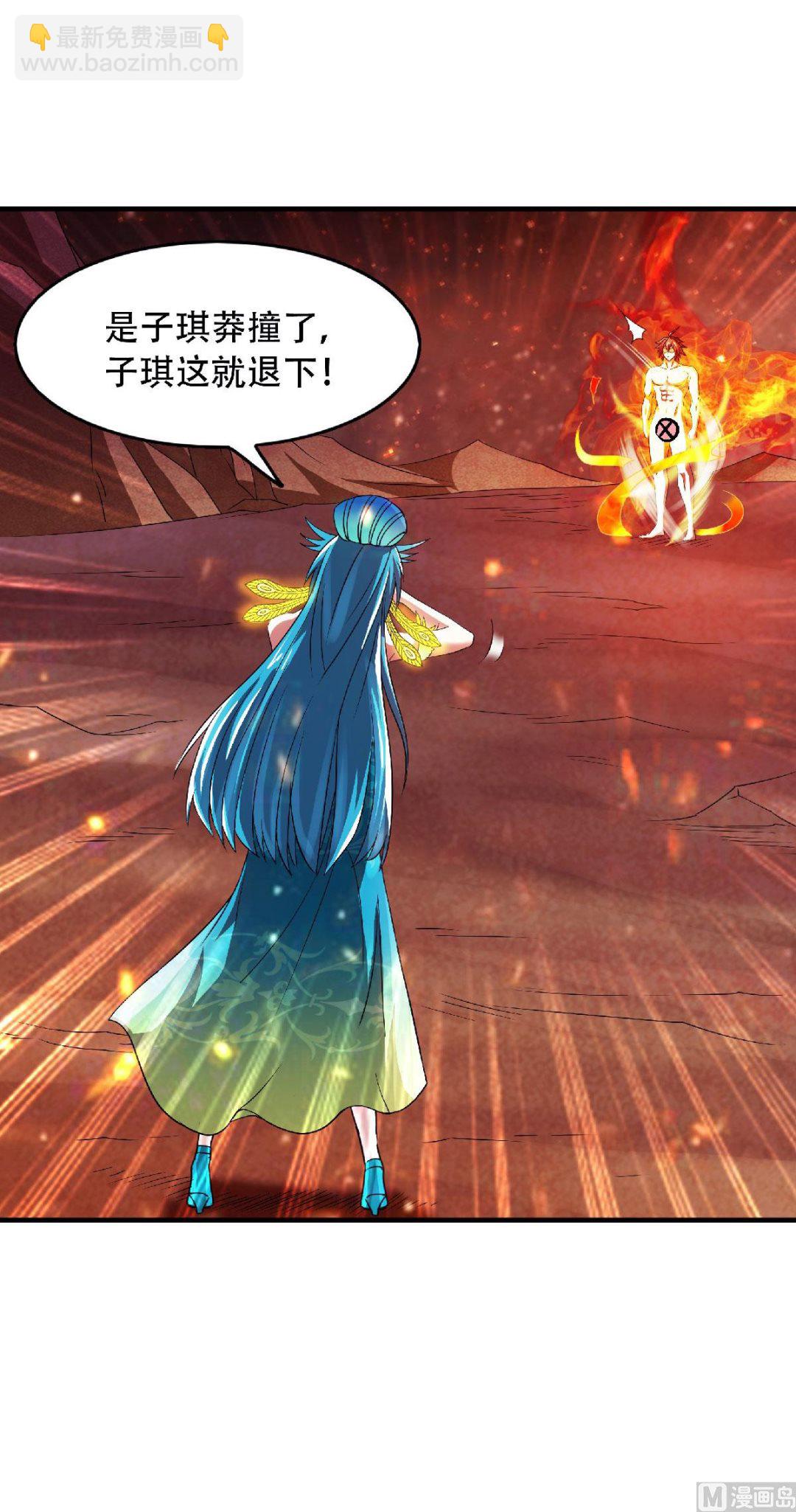 妖道至尊 - 第二季第79話 你想以下犯上？ - 1