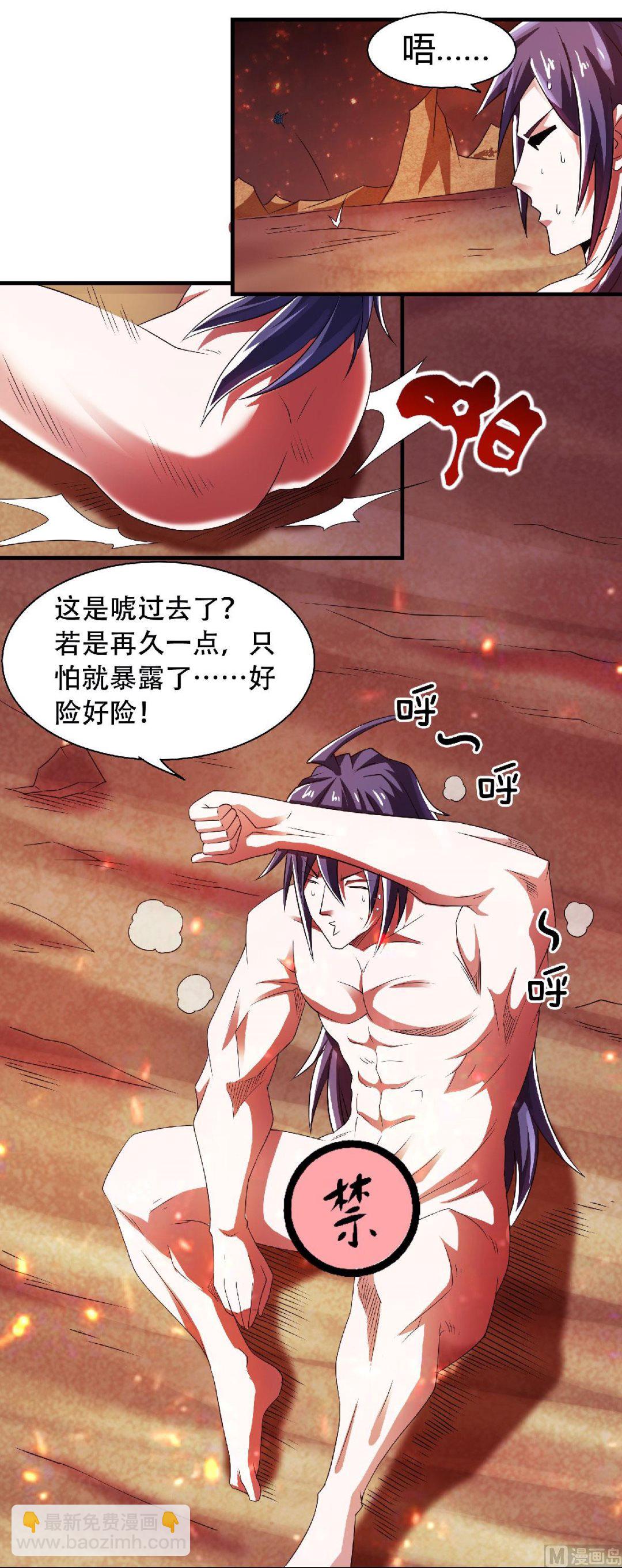 妖道至尊 - 第二季第79話 你想以下犯上？ - 2