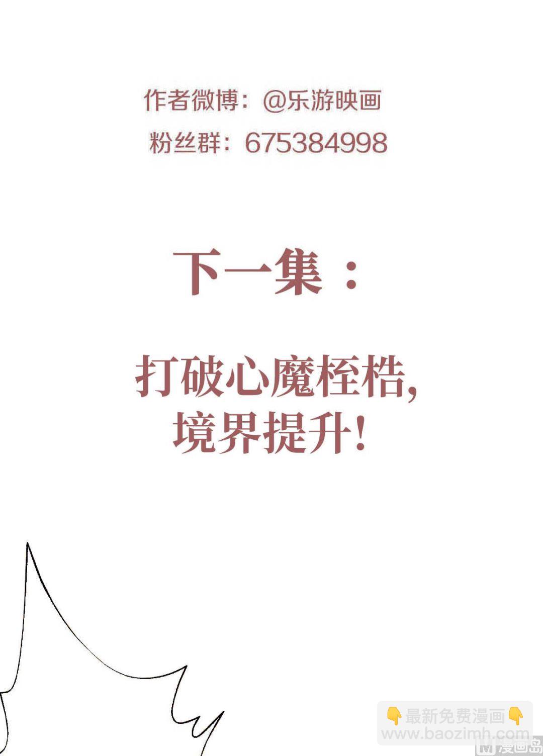 妖道至尊 - 第二季第79話 你想以下犯上？ - 4