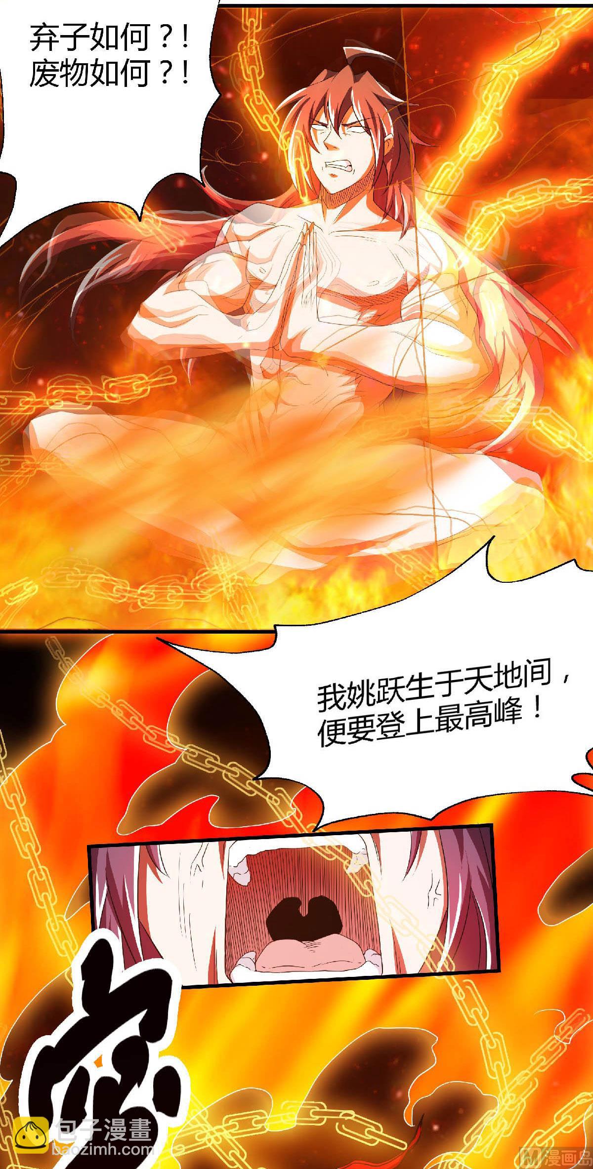 妖道至尊 - 第二季第79話 你想以下犯上？ - 5