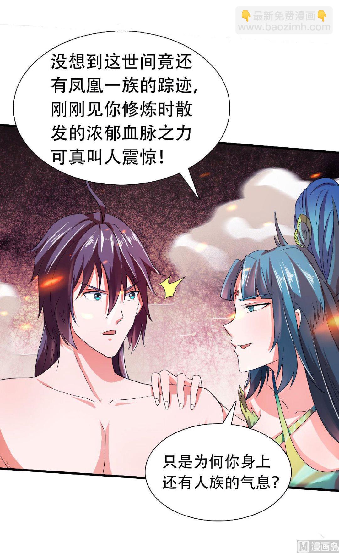 妖道至尊 - 第二季第79話 你想以下犯上？ - 4