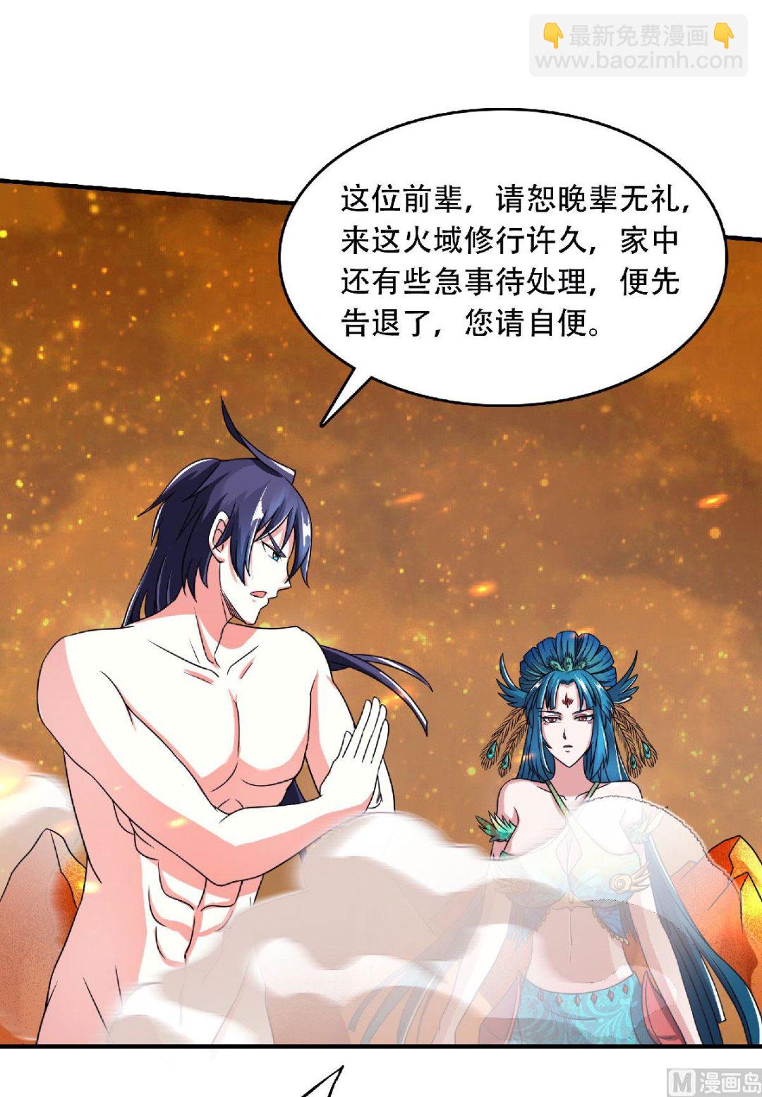 妖道至尊 - 第二季第79話 你想以下犯上？ - 2