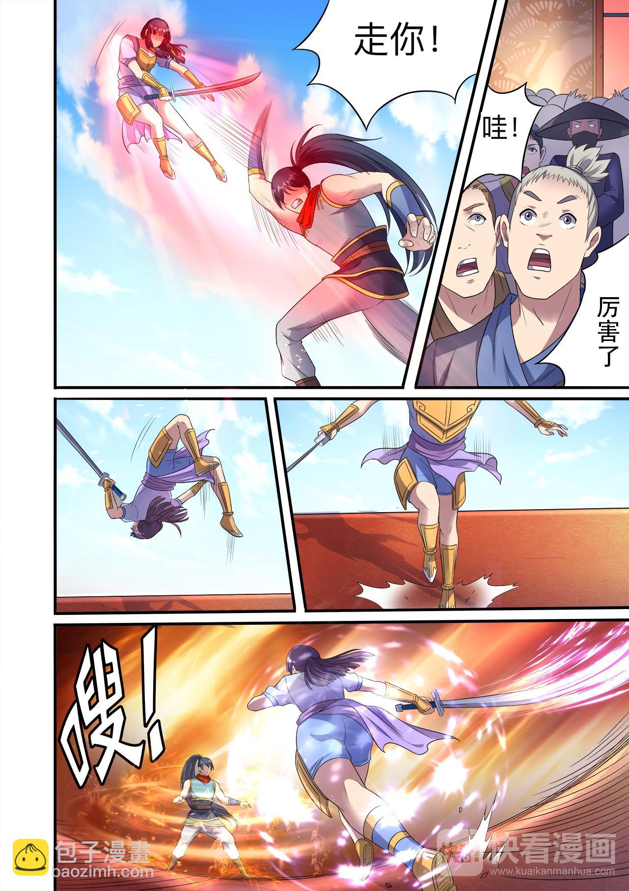 妖道至尊 - 第28話 這個萌妹子不好惹 - 2