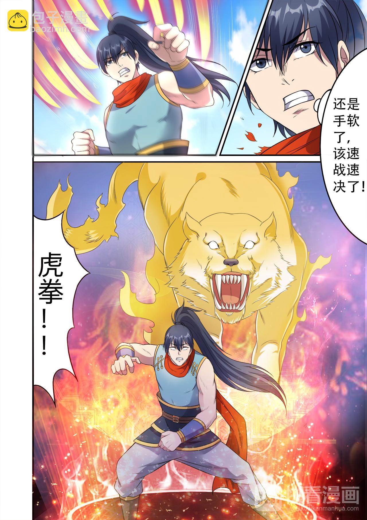 妖道至尊 - 第28話 這個萌妹子不好惹 - 4