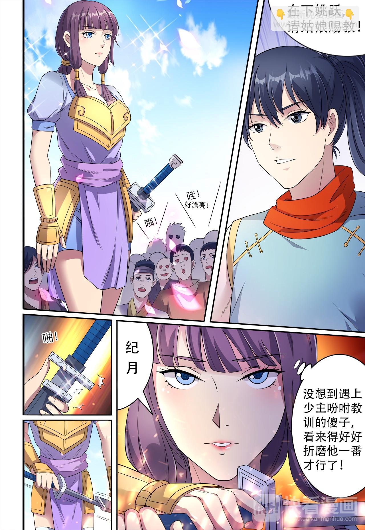 妖道至尊 - 第28話 這個萌妹子不好惹 - 2