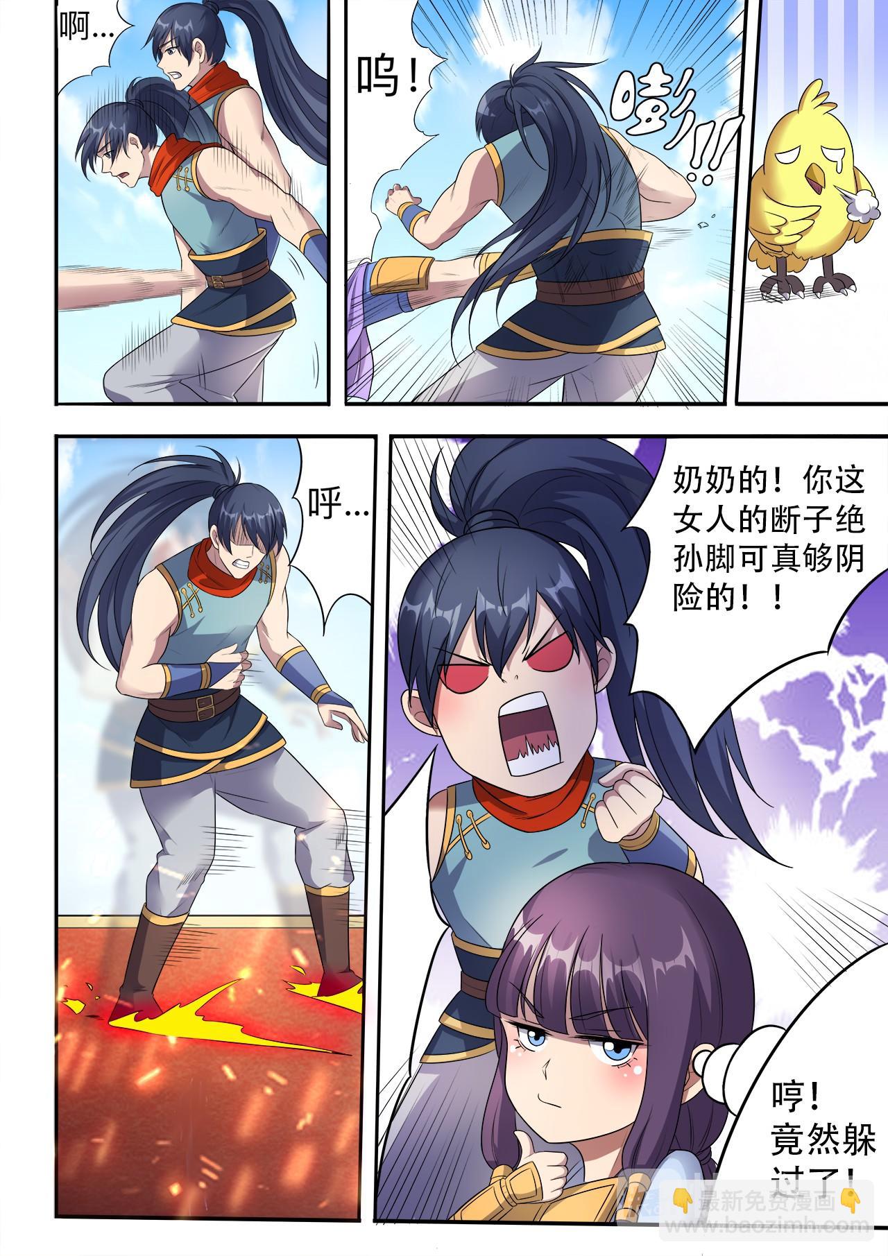 妖道至尊 - 第28話 這個萌妹子不好惹 - 3